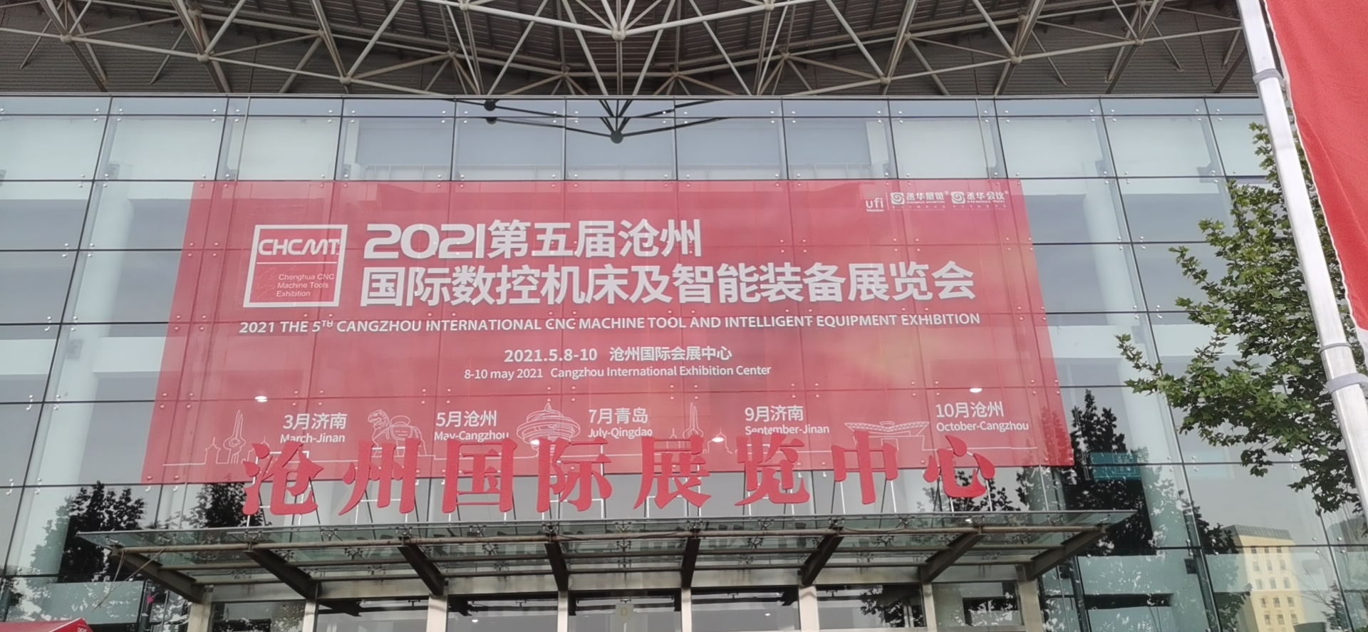 2021第五屆滄州國際數控機床及智能裝備展覽會